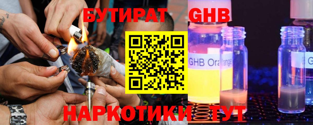 Бутират бутандиол Кизилюрт