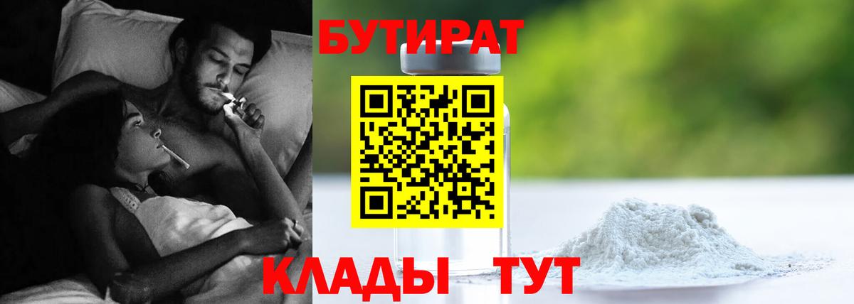 БУТИРАТ  Вход с VPN  Кизилюрт  Бутират жидкий экстази 