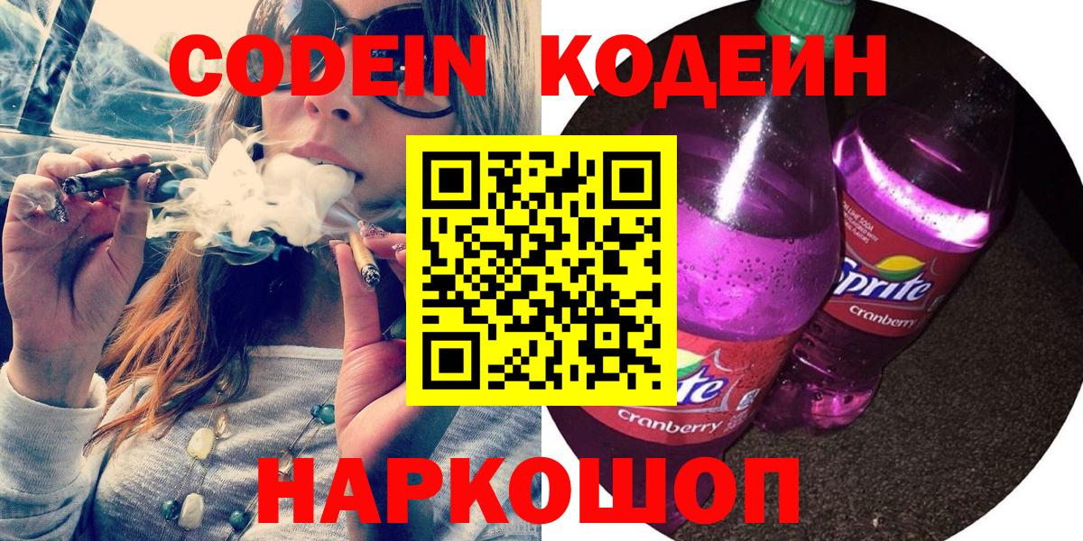 Кизилюрт  Codein Purple Drank  Вход с VPN  Codein Purple Drank 